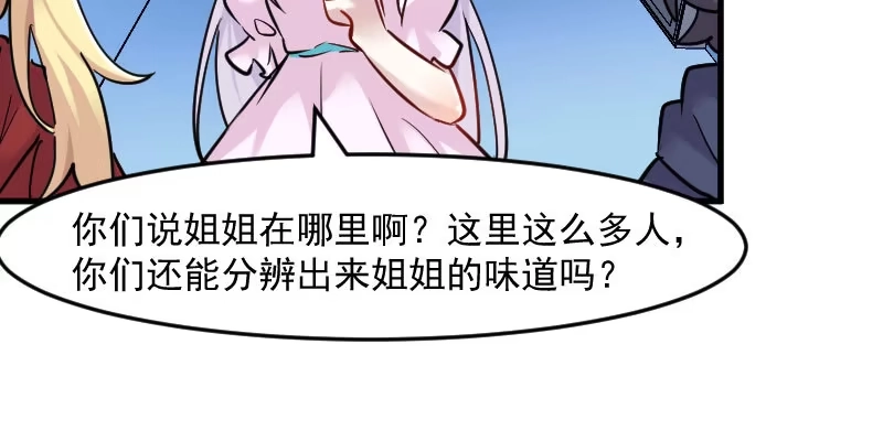 《救命，我的男票是妖怪！》第125话 总裁的爱猫之心 第14页