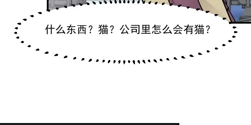 《救命，我的男票是妖怪！》第125话 总裁的爱猫之心 第24页