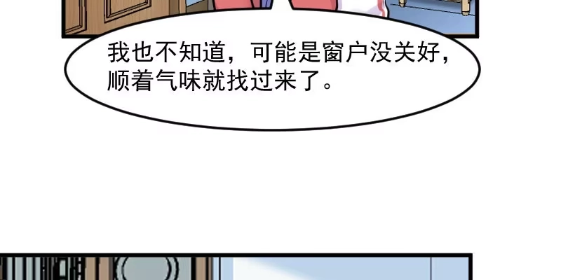 《救命，我的男票是妖怪！》第125话 总裁的爱猫之心 第57页