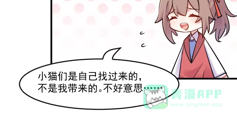 《救命，我的男票是妖怪！》第125话 总裁的爱猫之心 第41页