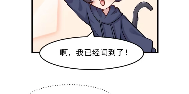《救命，我的男票是妖怪！》第125话 总裁的爱猫之心 第18页