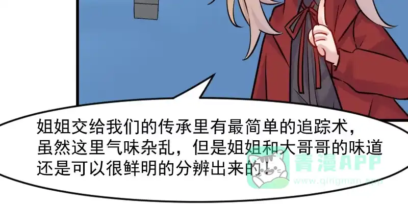 《救命，我的男票是妖怪！》第125话 总裁的爱猫之心 第16页