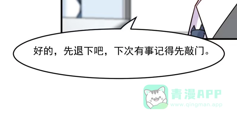 《救命，我的男票是妖怪！》第125话 总裁的爱猫之心 第66页