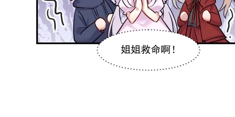 《救命，我的男票是妖怪！》第125话 总裁的爱猫之心 第32页
