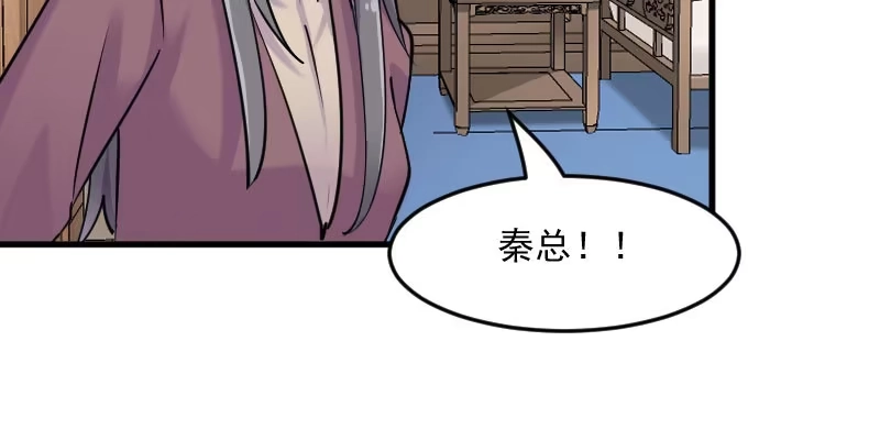 《救命，我的男票是妖怪！》第125话 总裁的爱猫之心 第47页