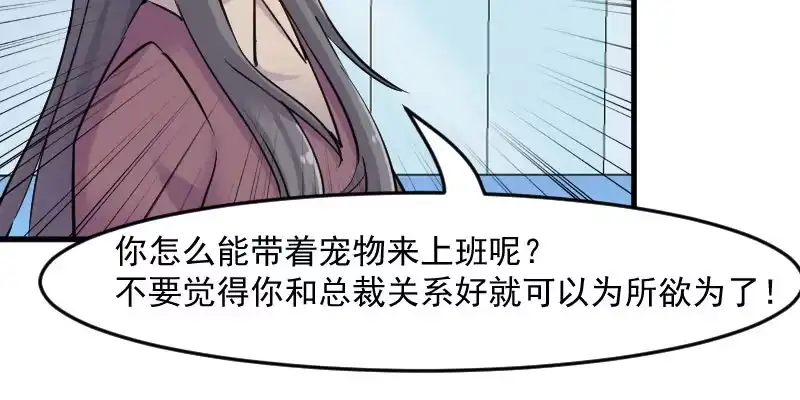 《救命，我的男票是妖怪！》第125话 总裁的爱猫之心 第39页