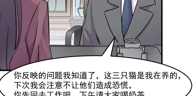 《救命，我的男票是妖怪！》第125话 总裁的爱猫之心 第59页
