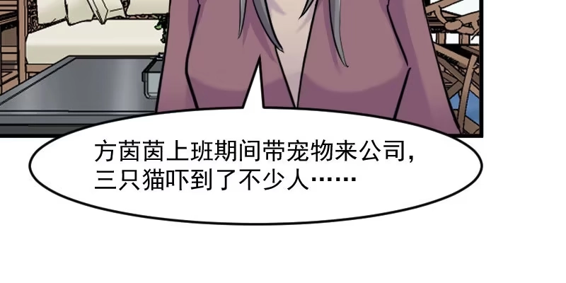《救命，我的男票是妖怪！》第125话 总裁的爱猫之心 第52页