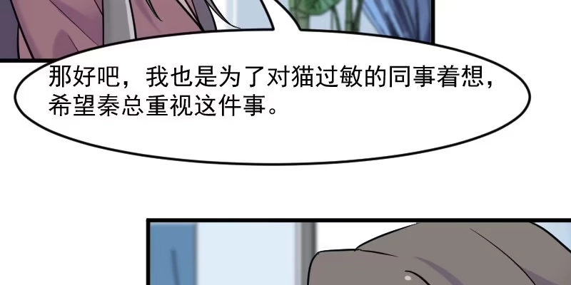 《救命，我的男票是妖怪！》第125话 总裁的爱猫之心 第64页