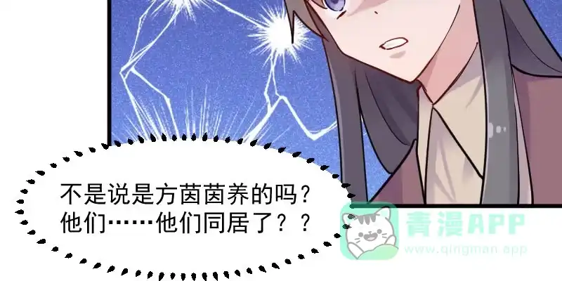 《救命，我的男票是妖怪！》第125话 总裁的爱猫之心 第61页