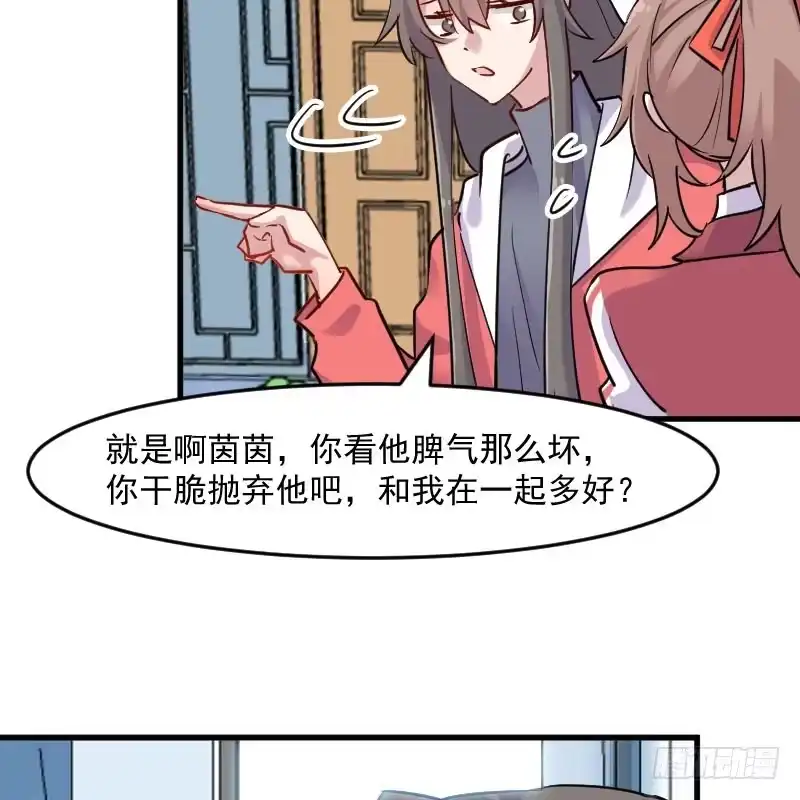 《救命，我的男票是妖怪！》第126话 真正的报复 第35页