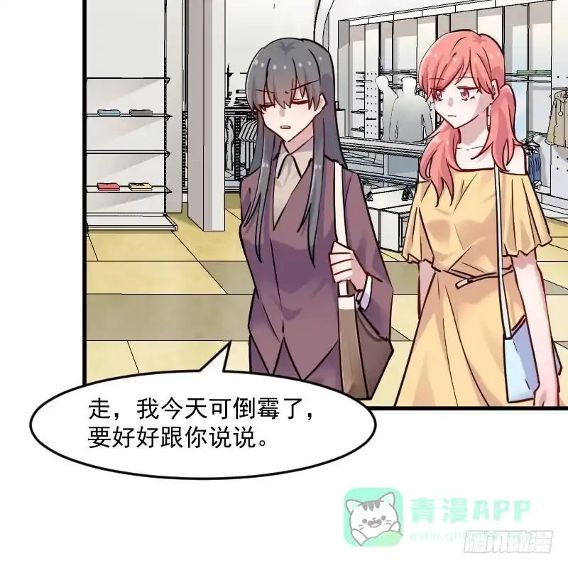 《救命，我的男票是妖怪！》第126话 真正的报复 第11页