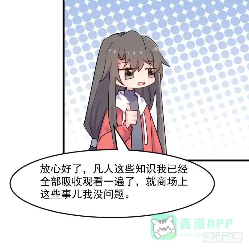 《救命，我的男票是妖怪！》第126话 真正的报复 第31页