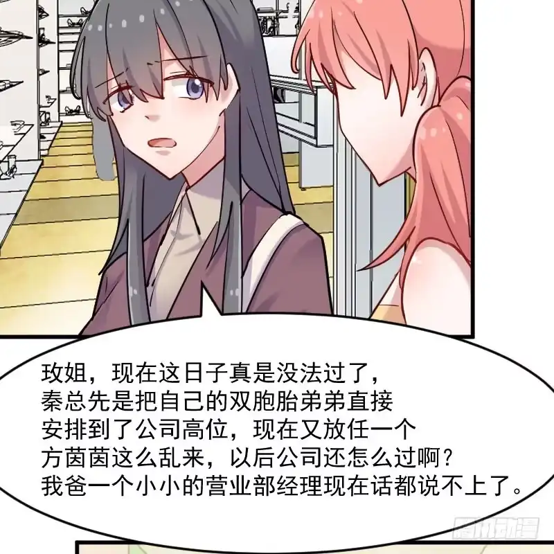 《救命，我的男票是妖怪！》第126话 真正的报复 第15页