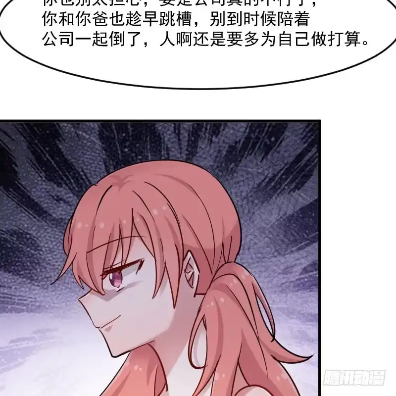 《救命，我的男票是妖怪！》第126话 真正的报复 第17页