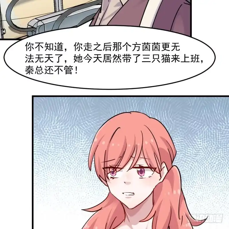 《救命，我的男票是妖怪！》第126话 真正的报复 第13页