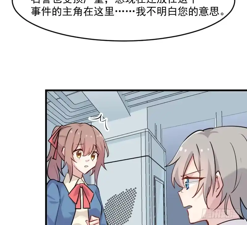 《救命，我的男票是妖怪！》第127话 公关危机 第10页