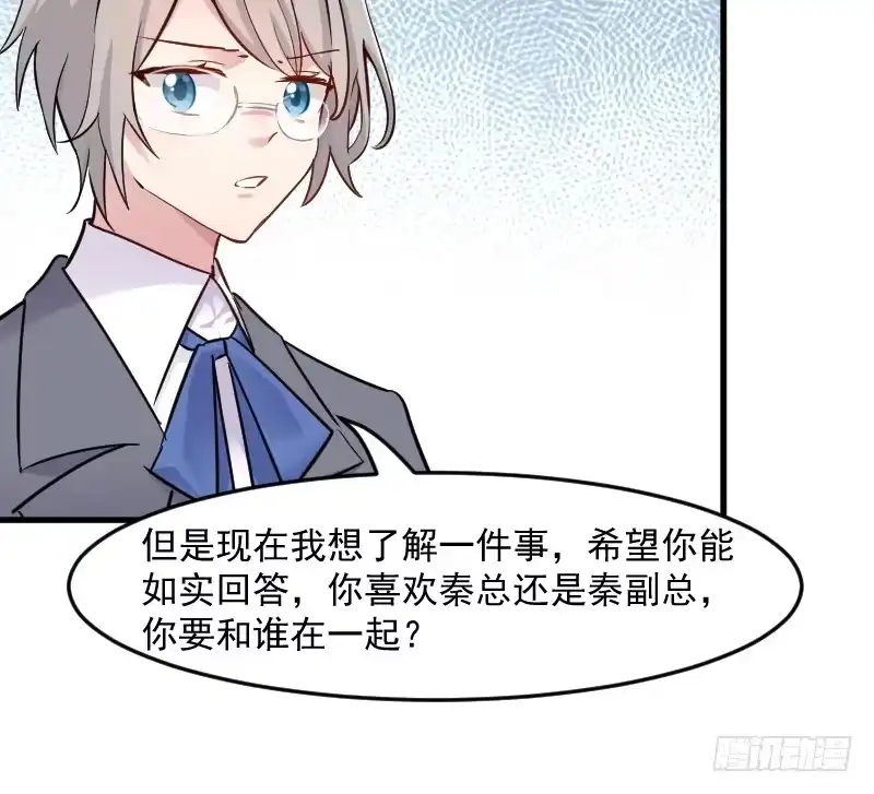 《救命，我的男票是妖怪！》第127话 公关危机 第12页