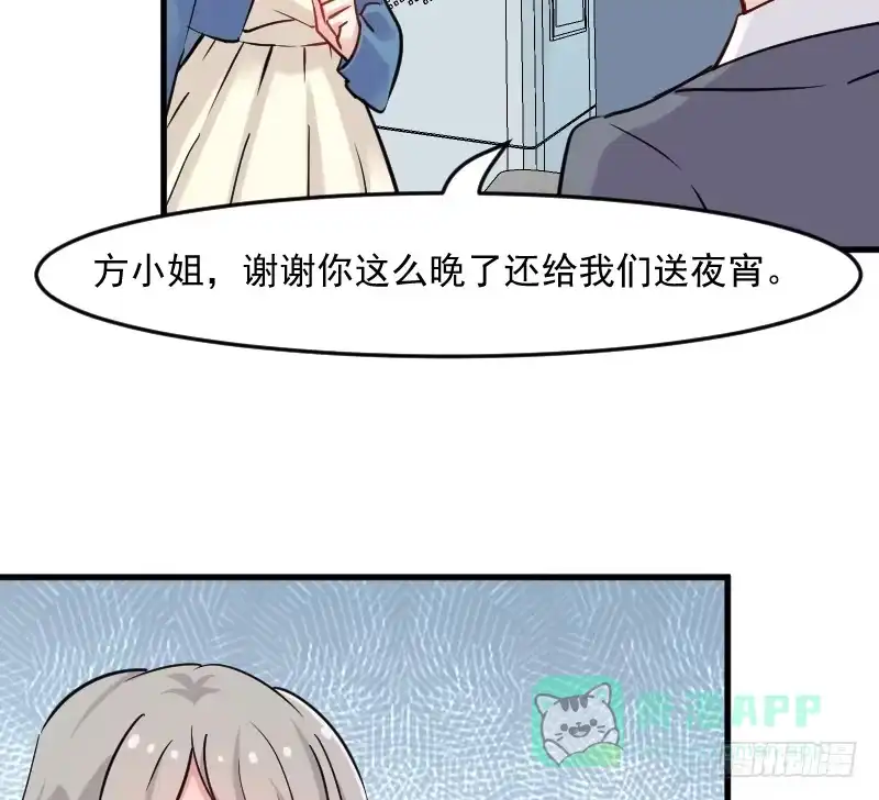 《救命，我的男票是妖怪！》第127话 公关危机 第11页