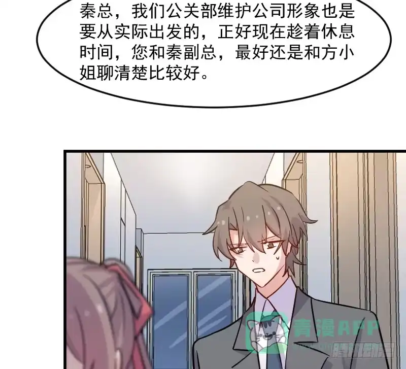 《救命，我的男票是妖怪！》第127话 公关危机 第21页