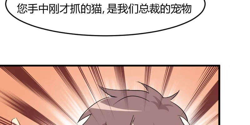 《救命，我的男票是妖怪！》第12话 总裁的宠物 第44页