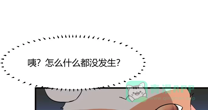 《救命，我的男票是妖怪！》第12话 总裁的宠物 第11页