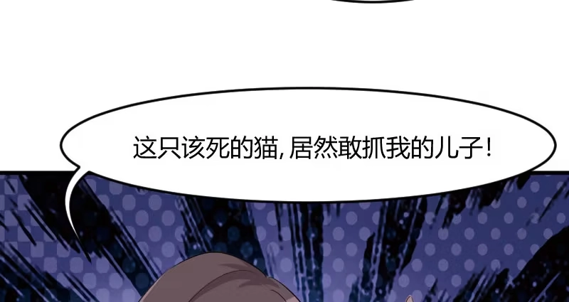 《救命，我的男票是妖怪！》第12话 总裁的宠物 第5页