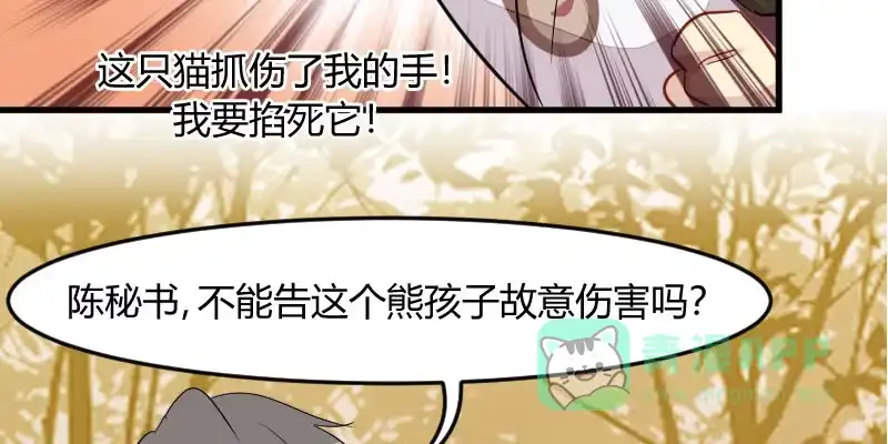 《救命，我的男票是妖怪！》第12话 总裁的宠物 第46页