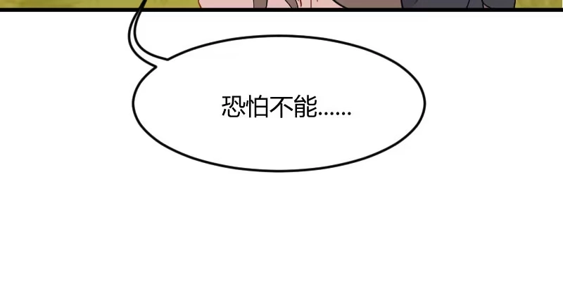 《救命，我的男票是妖怪！》第12话 总裁的宠物 第50页