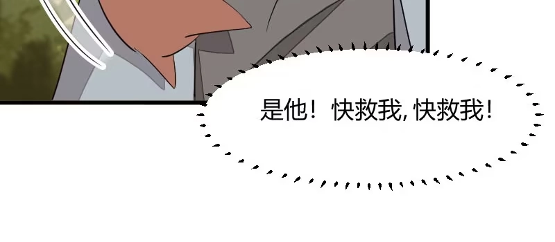 《救命，我的男票是妖怪！》第12话 总裁的宠物 第23页