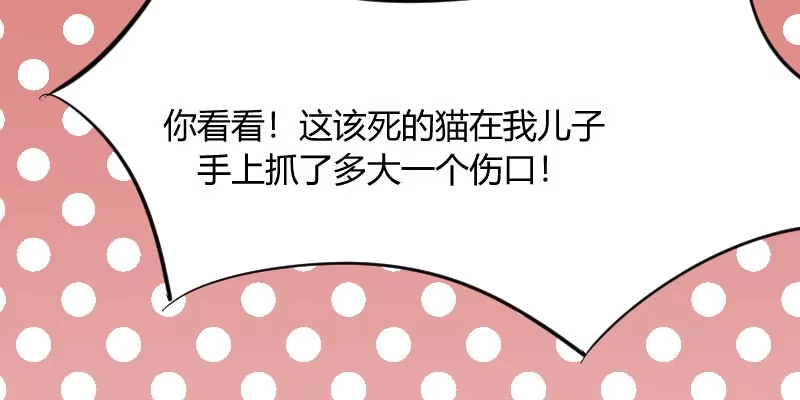 《救命，我的男票是妖怪！》第12话 总裁的宠物 第53页