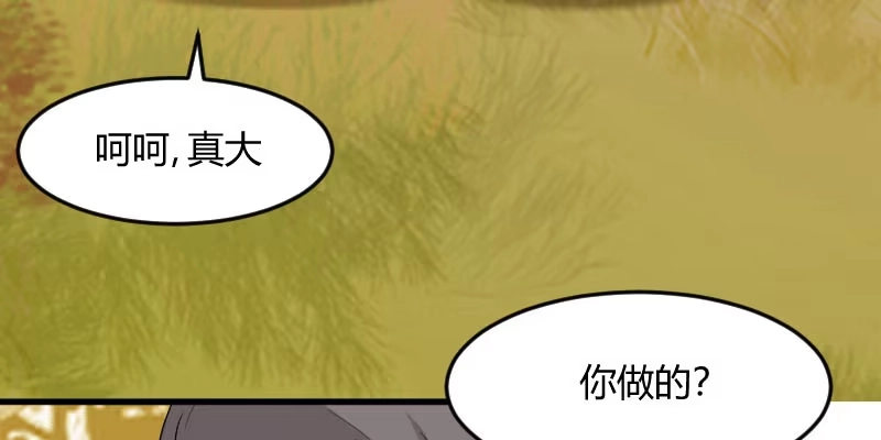 《救命，我的男票是妖怪！》第12话 总裁的宠物 第57页