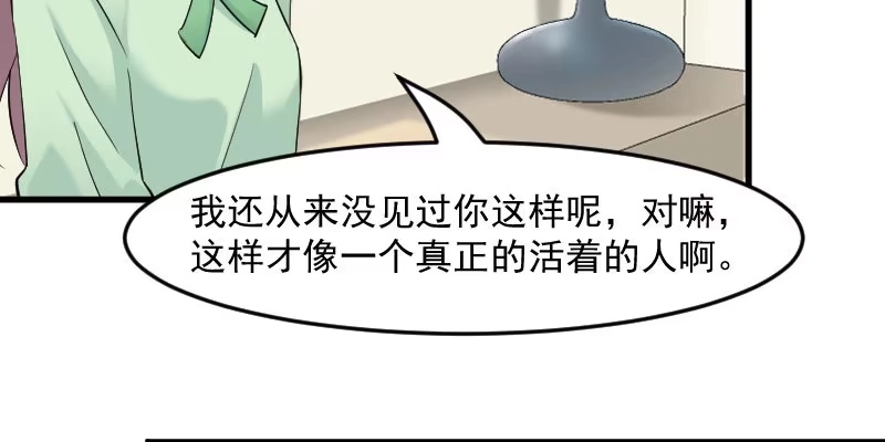 《救命，我的男票是妖怪！》第128话 七情六欲才是人 第59页