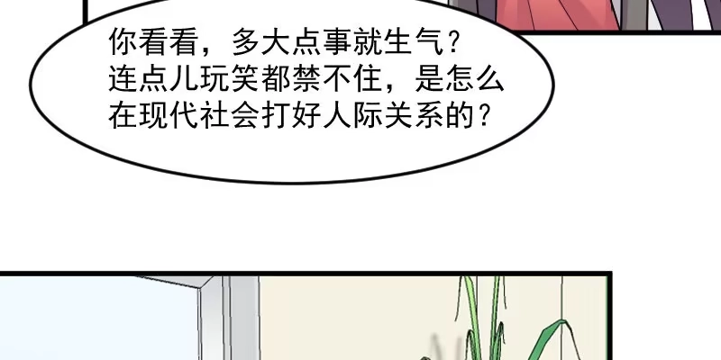 《救命，我的男票是妖怪！》第128话 七情六欲才是人 第57页