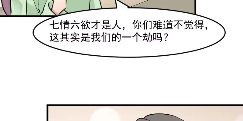 《救命，我的男票是妖怪！》第128话 七情六欲才是人 第64页