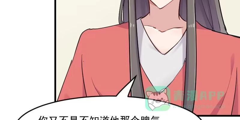 《救命，我的男票是妖怪！》第128话 七情六欲才是人 第51页