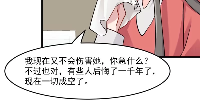 《救命，我的男票是妖怪！》第128话 七情六欲才是人 第35页
