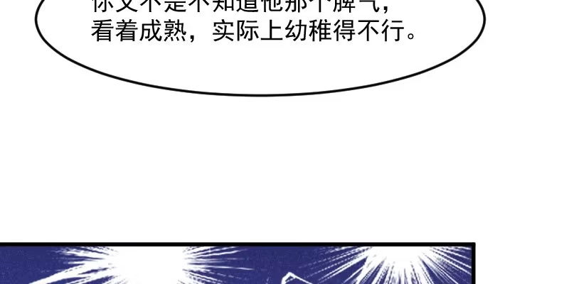 《救命，我的男票是妖怪！》第128话 七情六欲才是人 第52页