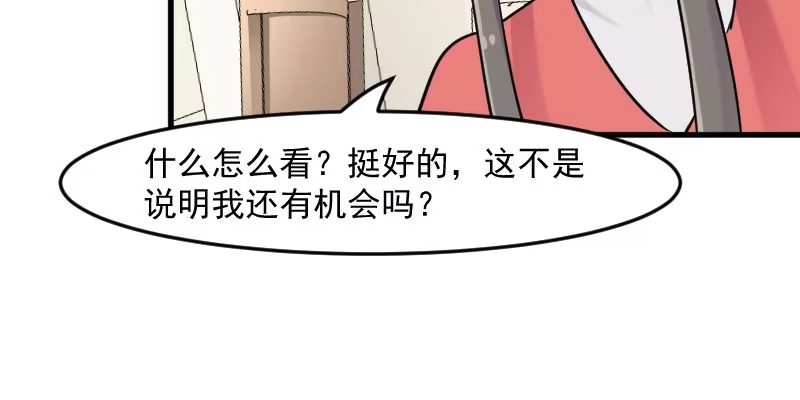 《救命，我的男票是妖怪！》第128话 七情六欲才是人 第30页