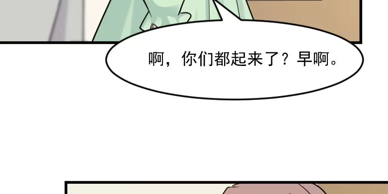 《救命，我的男票是妖怪！》第128话 七情六欲才是人 第44页