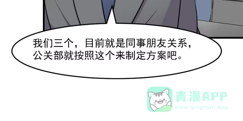 《救命，我的男票是妖怪！》第128话 七情六欲才是人 第6页