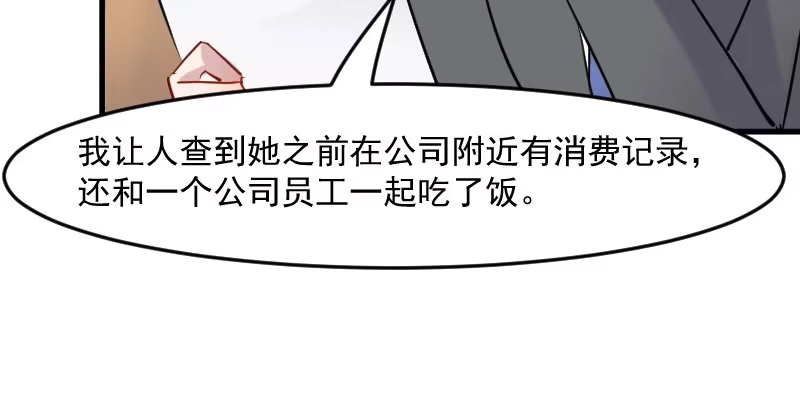 《救命，我的男票是妖怪！》第129话 勤勤恳恳小秘书 第44页
