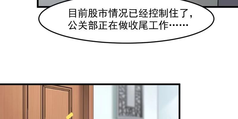 《救命，我的男票是妖怪！》第129话 勤勤恳恳小秘书 第17页