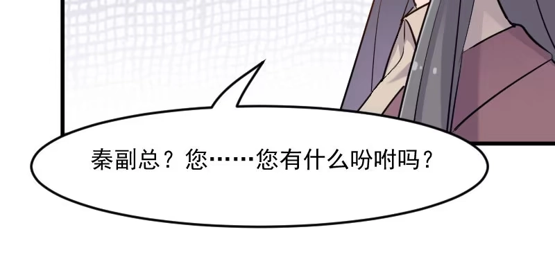 《救命，我的男票是妖怪！》第129话 勤勤恳恳小秘书 第72页