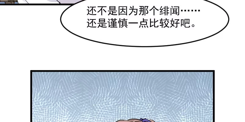 《救命，我的男票是妖怪！》第129话 勤勤恳恳小秘书 第34页