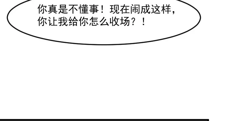 《救命，我的男票是妖怪！》第129话 勤勤恳恳小秘书 第53页