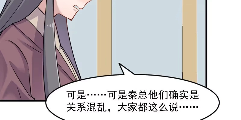 《救命，我的男票是妖怪！》第129话 勤勤恳恳小秘书 第55页
