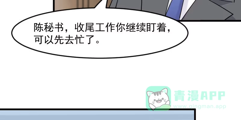 《救命，我的男票是妖怪！》第129话 勤勤恳恳小秘书 第26页