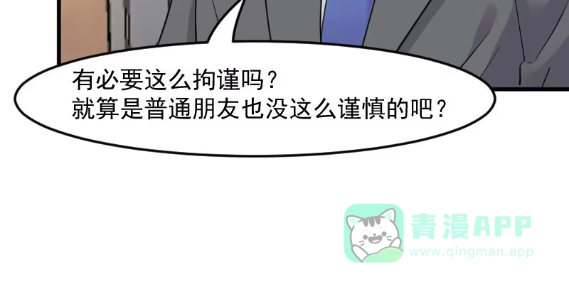《救命，我的男票是妖怪！》第129话 勤勤恳恳小秘书 第31页