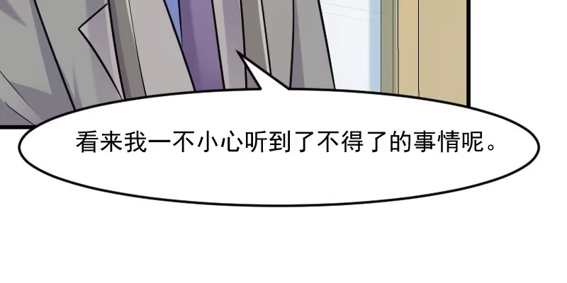 《救命，我的男票是妖怪！》第129话 勤勤恳恳小秘书 第64页